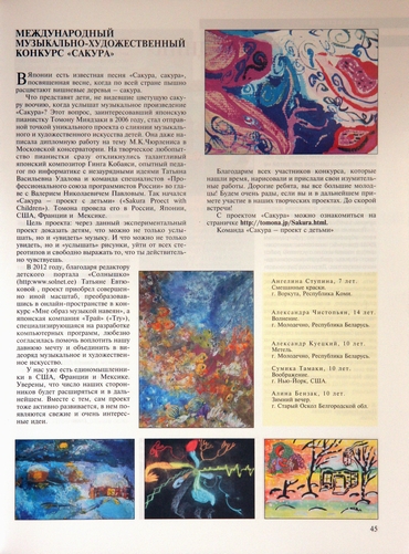 ロシアの月刊誌『青少年美術画報』